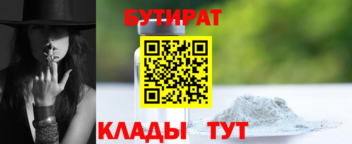 БУТИРАТ бутандиол Урай