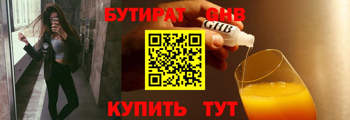Бутират жидкий экстази  Вход с VPN  Урай 