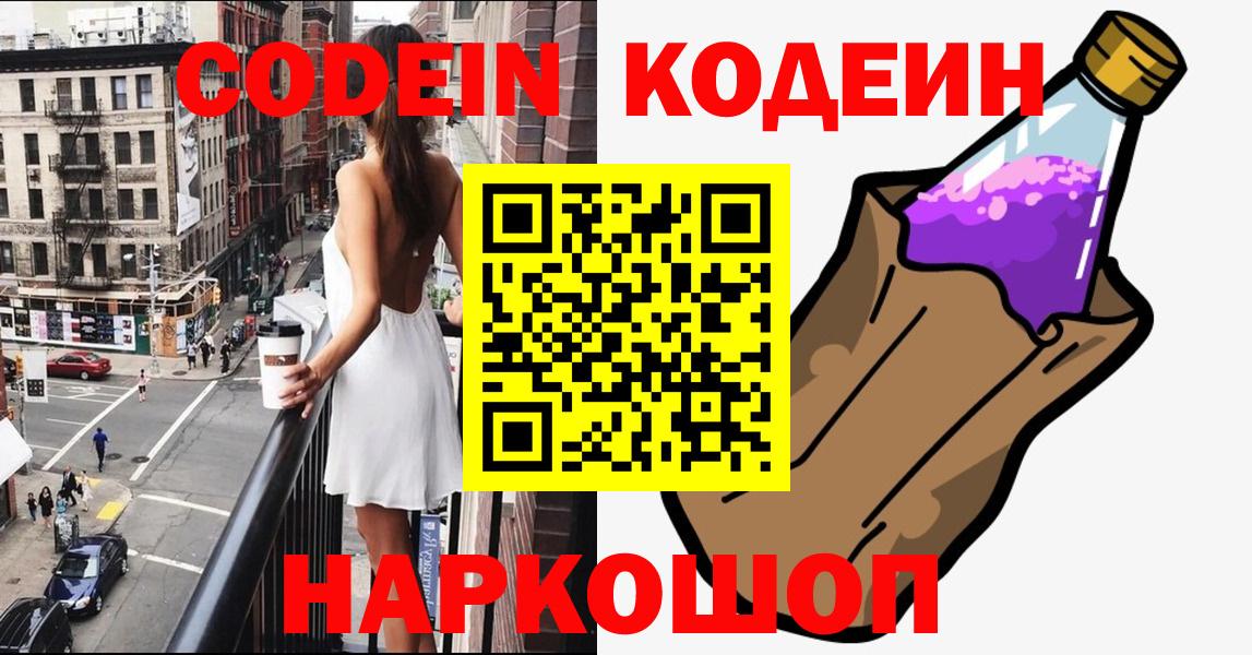 Кодеиновый сироп Lean напиток Lean (лин) Урай