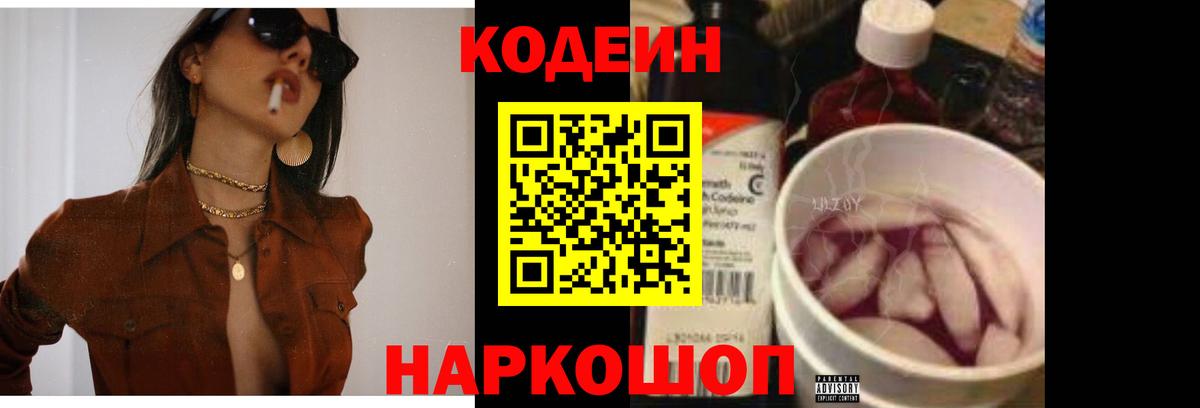 Урай  Codein напиток Lean (лин)  Вход с VPN 