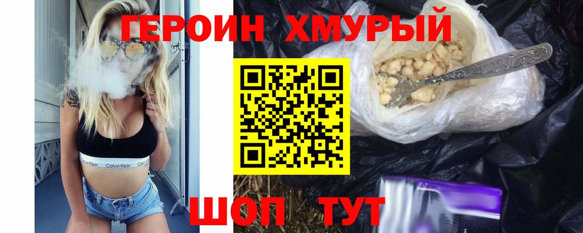 ГЕРОИН белый  Вход с VPN  Урай 