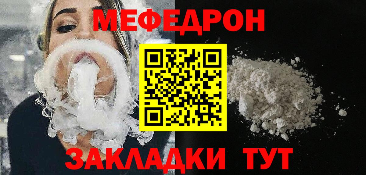 Меф кристаллы  Меф  Урай  Вход с VPN  Мефедрон mephedrone 